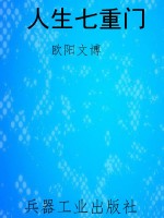 人生七重门