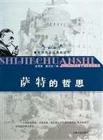 萨特的哲思