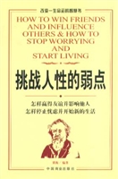 挑战人性的弱点
