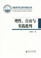 理性、自由与实践批判