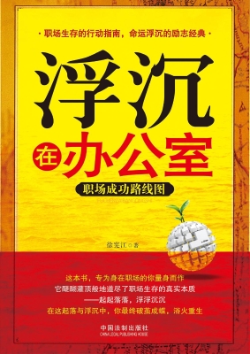 浮沉在办公室——职场