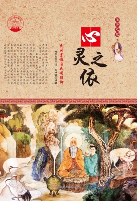 心灵之依
