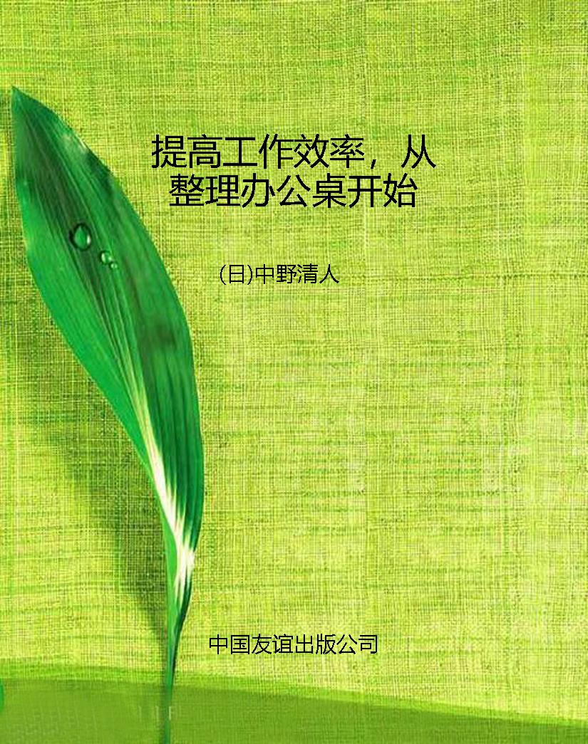提高工作效率，从整理办