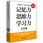 超值金版-记忆力 思维