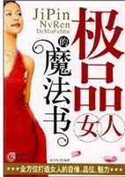 极品女人的魔法书