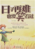 日子再难也要笑着过