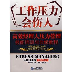 工作压力会伤人：高效经