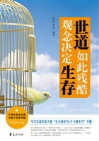 世道如此残酷，观念决定
