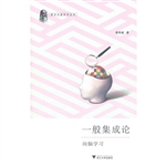 一般集成论