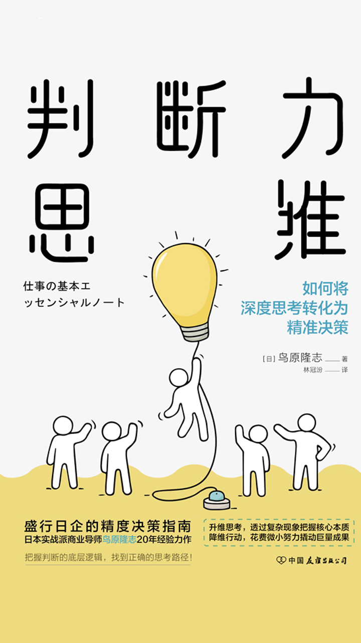 判断力思维：抓住风口机