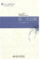 第二次启蒙