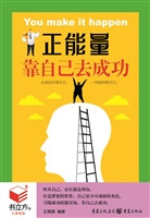 靠自己去成功