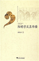 阳明学及其传播