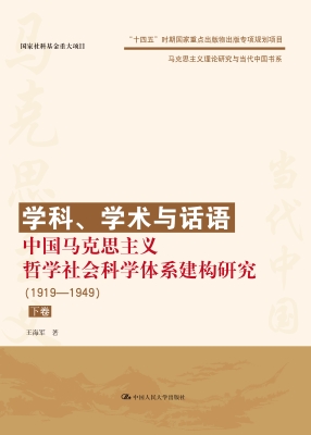 学科、学术与话语：中国