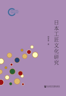 日本工匠文化研究