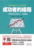 成功者的格局