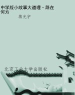 中学版小故事大道理·