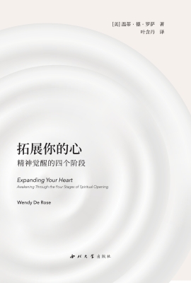 拓展你的心：精神觉醒的