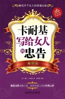 卡耐基写给女人的忠告