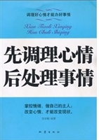先调理心情后处理事情