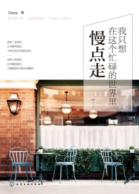 我只想在这个忙碌的世