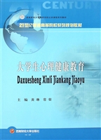 大学生心理健康教育