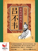 吕不韦：最成功的商人