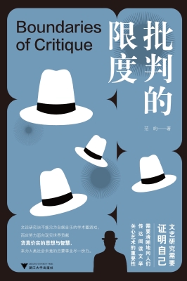 批判的限度