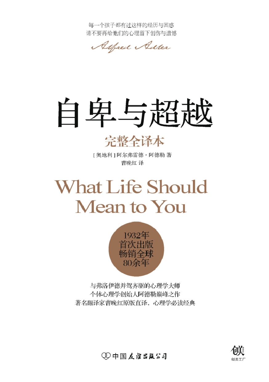 自卑与超越+乌合之众+