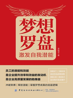 梦想罗盘：激发自我潜能