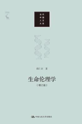生命伦理学