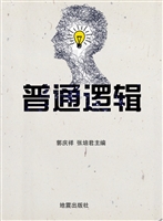普通逻辑