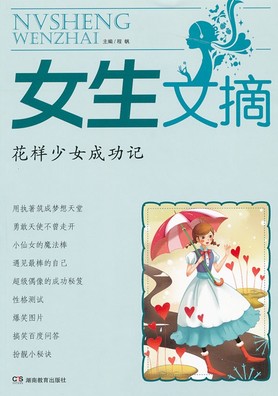 花样少女成功记