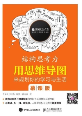 结构思考力——用思维