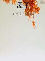 孟子
