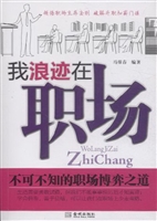 我浪迹在职场