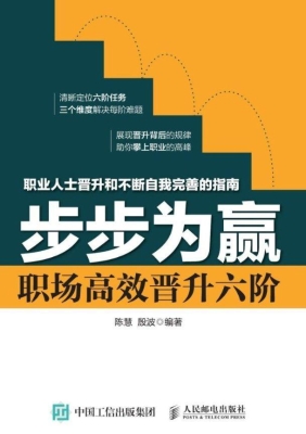 步步为赢——职场高效