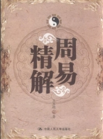 周易精解