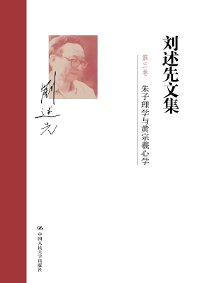 刘述先文集（第三卷）——