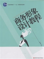 商务形象设计教程