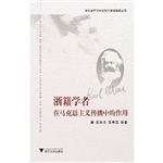 浙籍学者在马克思主义