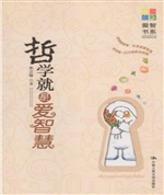 哲学就是爱智慧