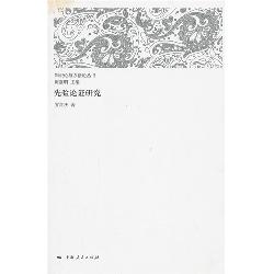 先验论证研究