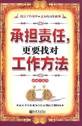 承担责任，更要找对工作