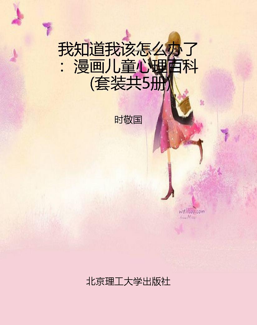我知道我该怎么办了：漫