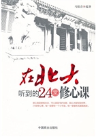 在北大听到的24堂修心