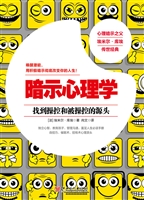 暗示心理学