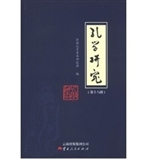孔学研究（第十八辑）