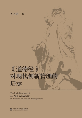 《道德经》对现代创新