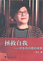 拯救自我
